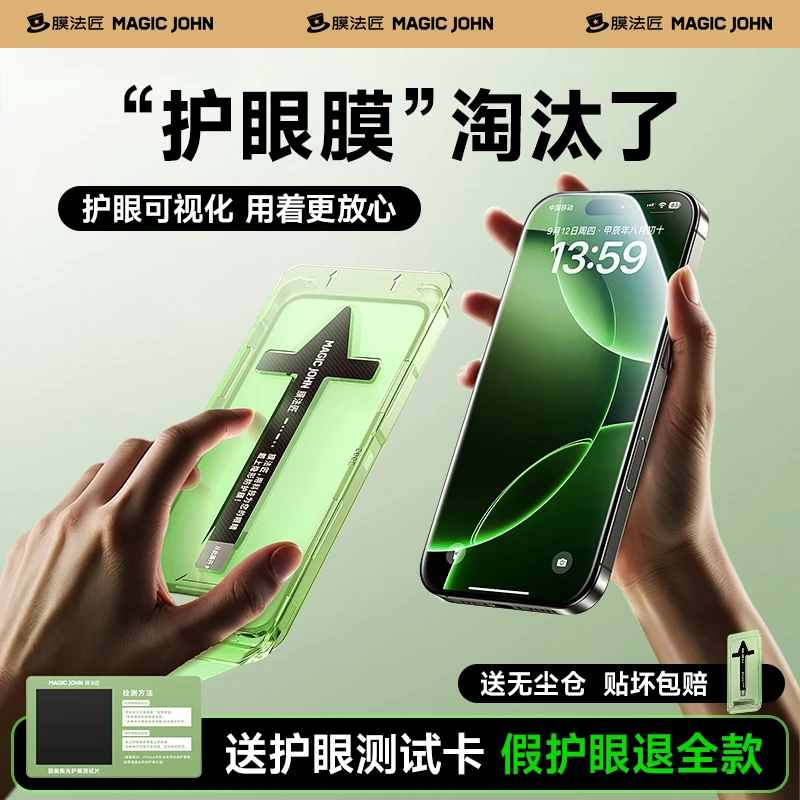 膜法匠【护眼膜】适用苹果17promax高清手机钢化膜iphone16全包防摔