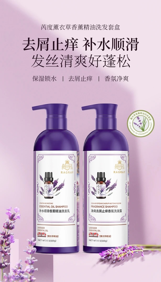 【精选好物】芮度·薰衣草精油护发香氛控油官方正品洗护洗发水