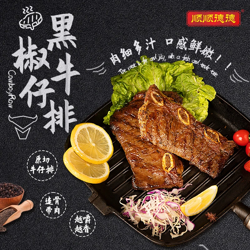 顺顺德德原切黑椒牛仔骨牛肋排200g*5家庭聚餐露营烧烤冷冻食材