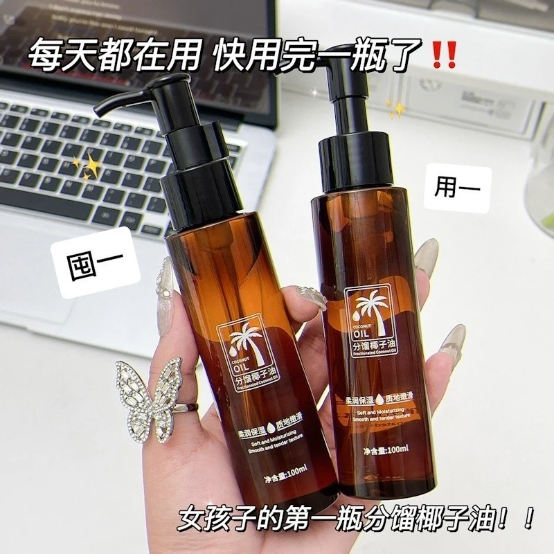 分馏椰子油精华油以油养肤保湿滋润肌肤全身按摩精油