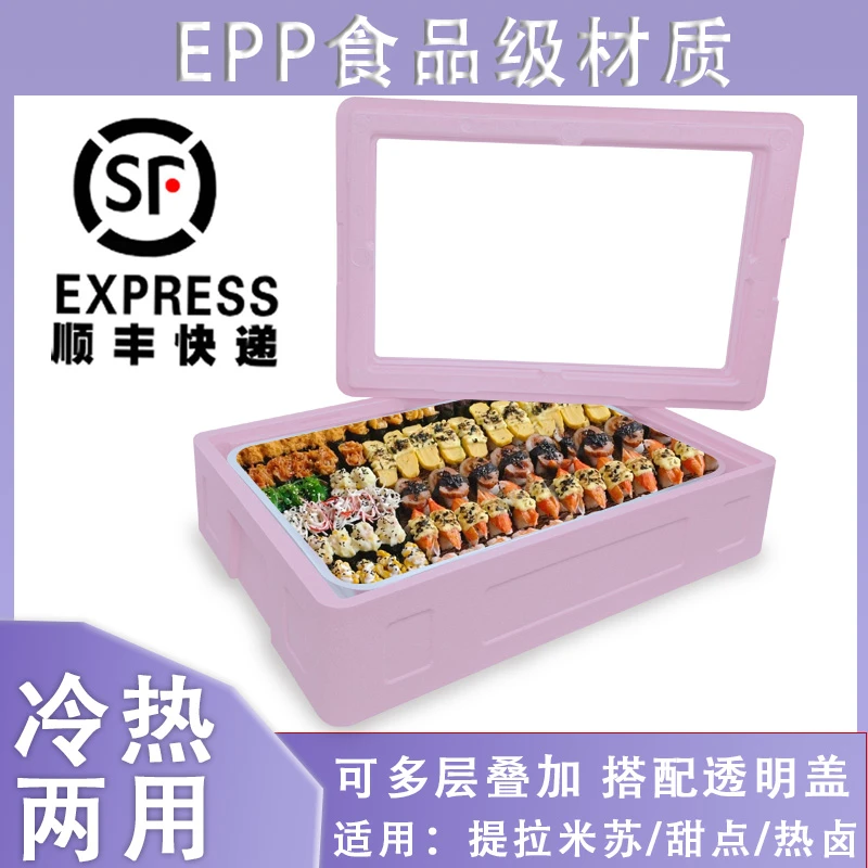 提拉米苏寿司蛋糕专用保冷送餐EPP叠层保温箱冷藏箱卤菜炸鸡两用