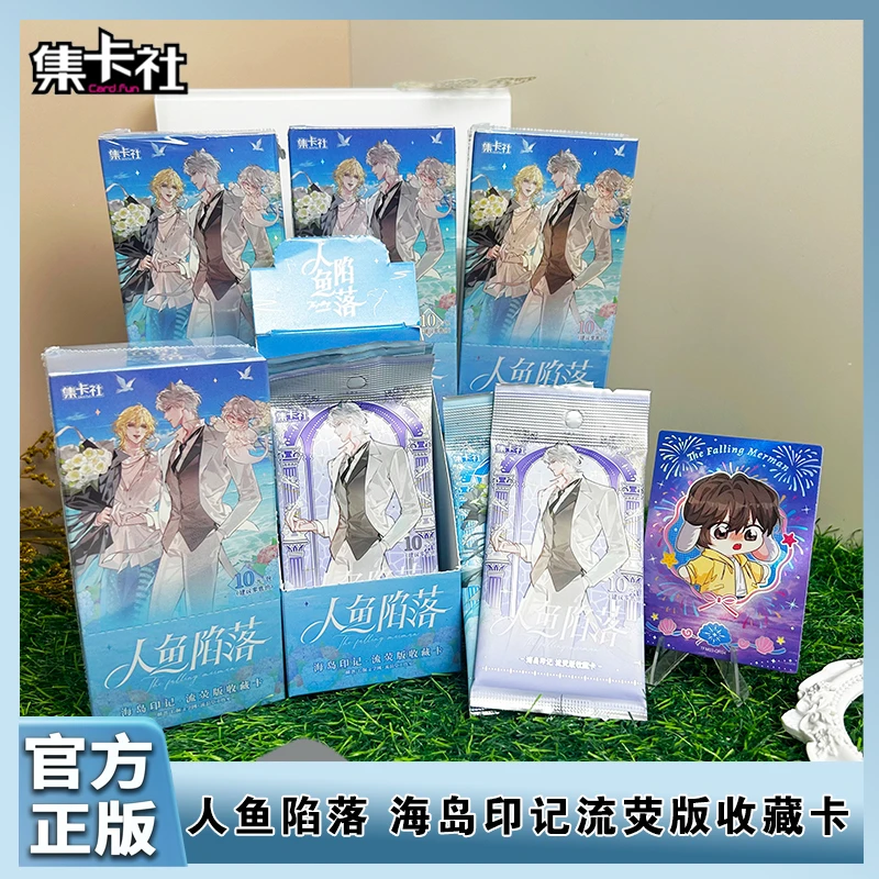 【集卡社】《人鱼陷落》流荧版收藏卡-海岛印记第三弹
