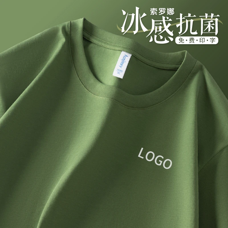 凉感索罗娜T恤定制冰丝短袖印logo企业工作服广告文化衫工衣订制