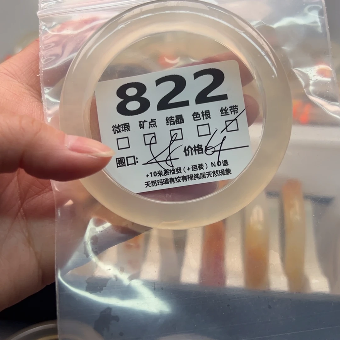 玛瑙/玉髓手镯未镶嵌822