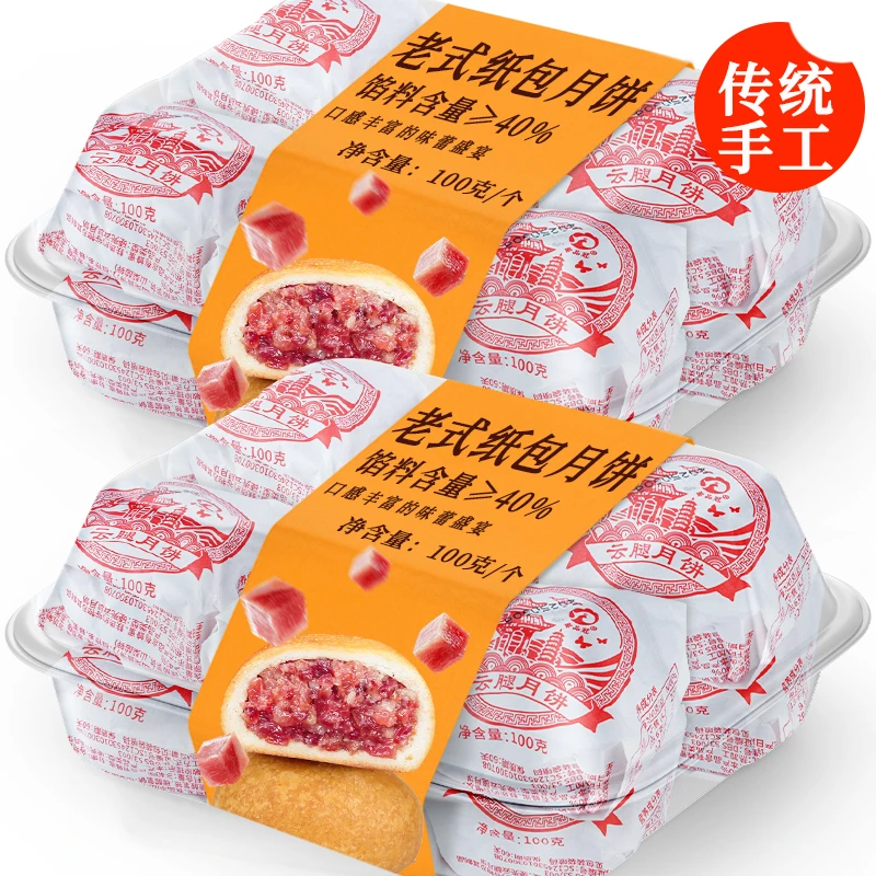 正宗纸包云腿月饼云南特产宣威滇式火腿饼传统酥皮月饼中秋节老式