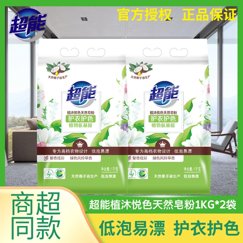超能植沐悦色天然皂粉洗衣粉去污低泡易1kg留香家用宿舍低泡正品