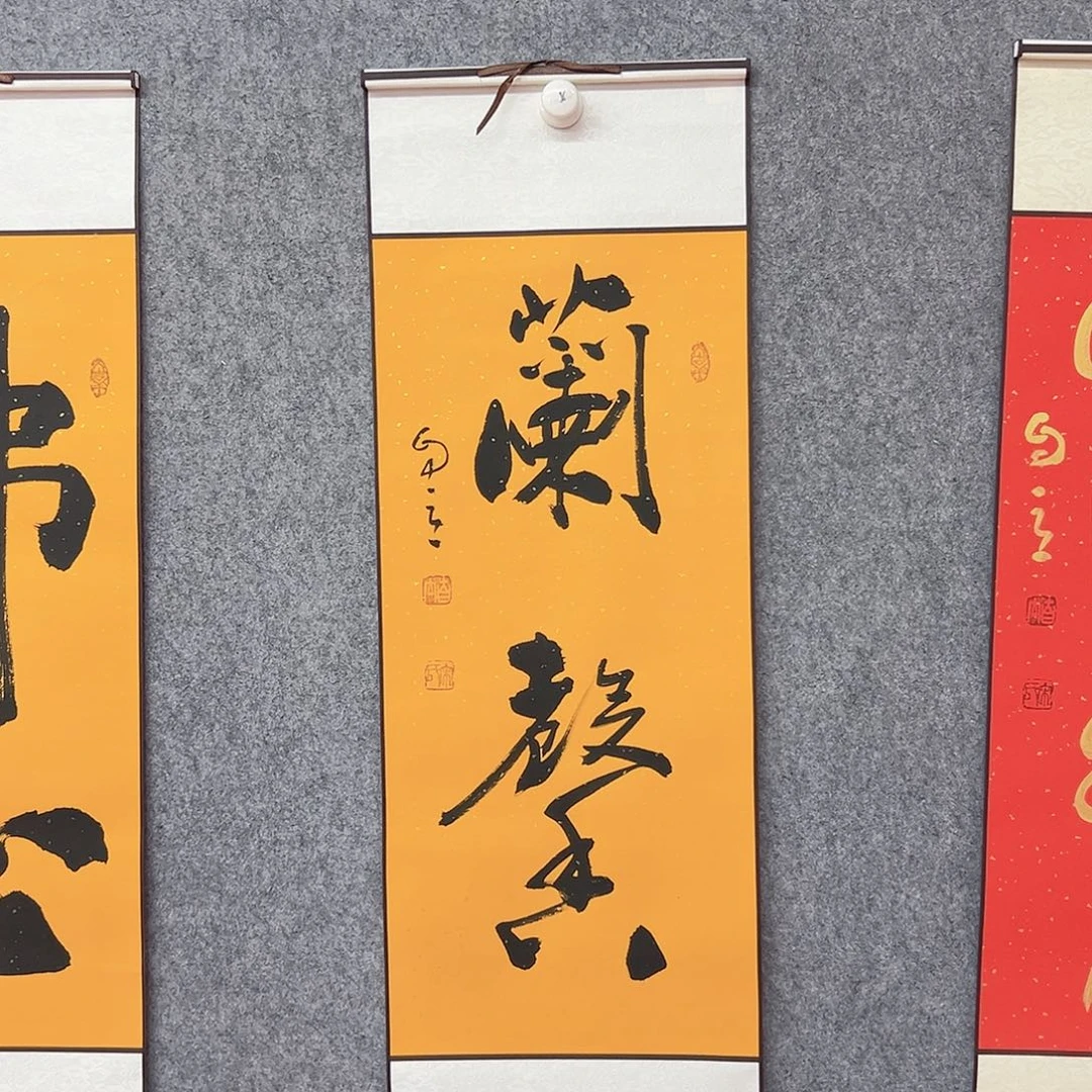 书法宋自立兰心书法