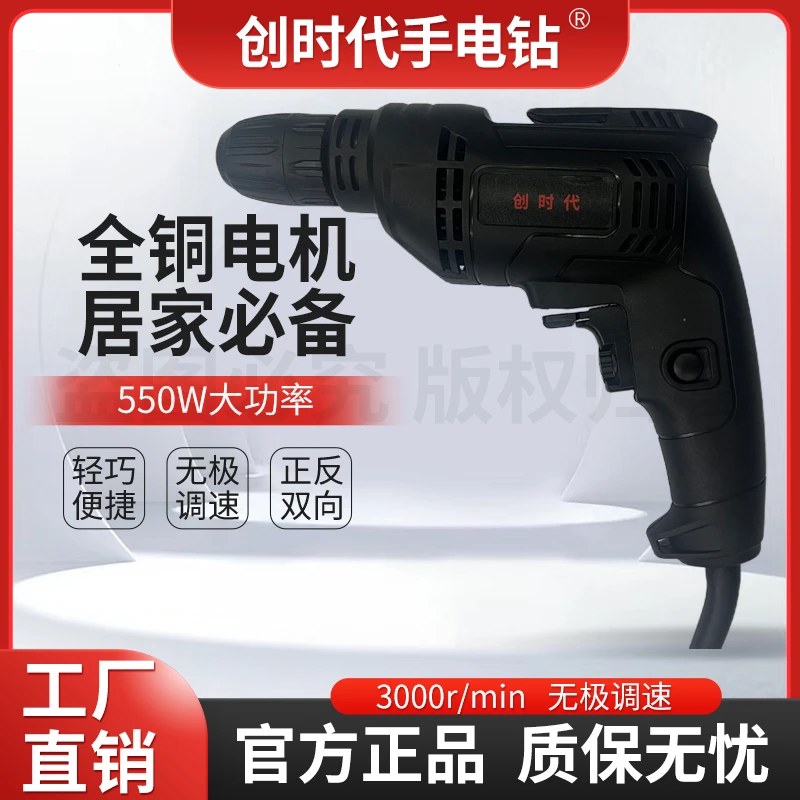 创时代手电钻220V电线家用工业级大功率多功能电动螺丝刀。