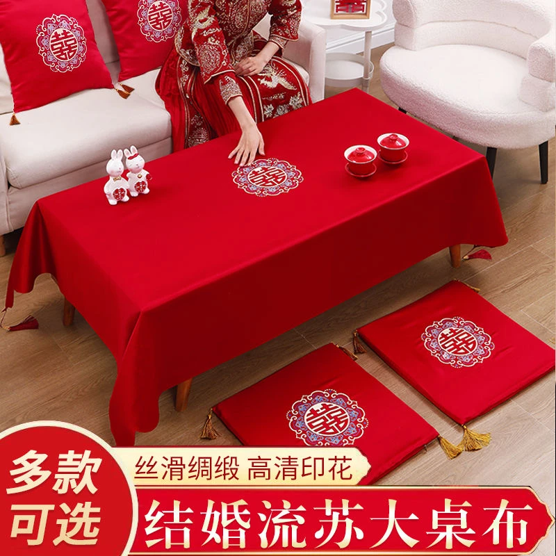 桌布结婚茶几红色餐桌布订婚结婚喜庆装饰新中式盖布婚庆用品大全