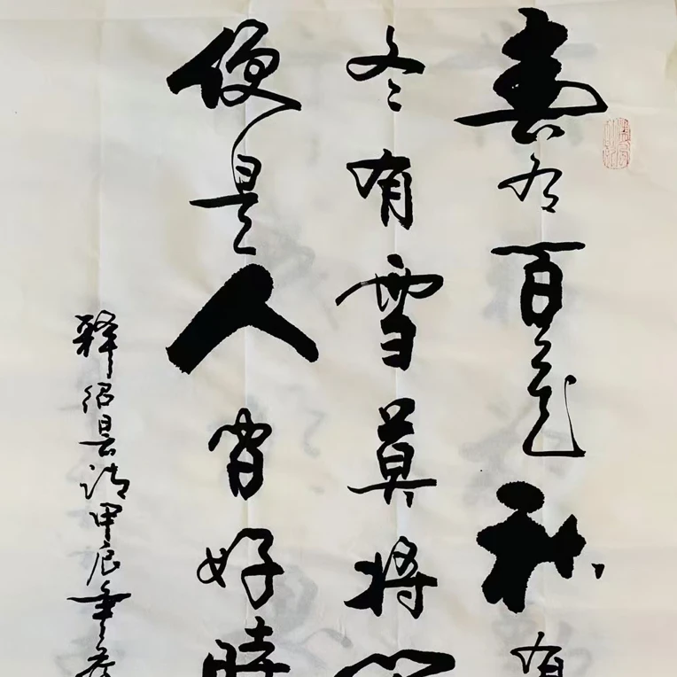 书法作品（春有百花秋有月）宣纸黄白宣纸适合客厅悬挂
