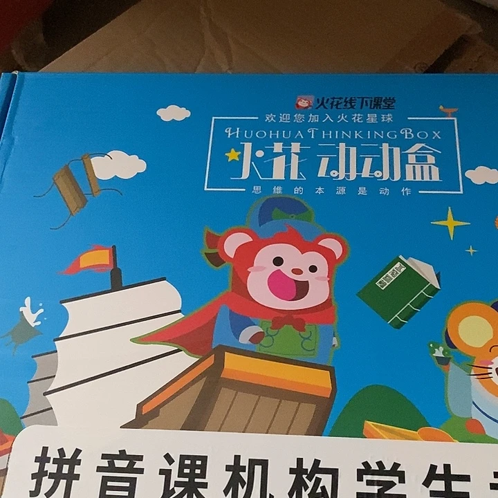 火花洞洞盒，学拼音套装，没有资源