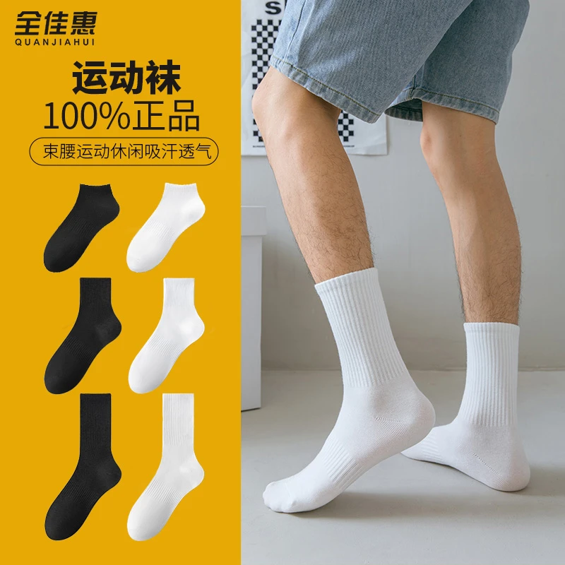 【正品新疆棉袜】四季袜男女短中高筒纯色棉袜吸汗透气防臭运动袜子