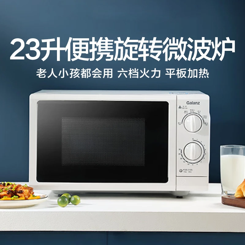 格兰仕微波炉家用23升旋钮控制平板式加热易清洁老人小孩用G5(S0)