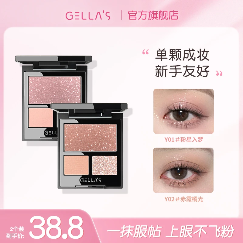 GELLA’S【买一送一】三色眼影盘哑光珠光细腻质地自然百搭提亮妆容