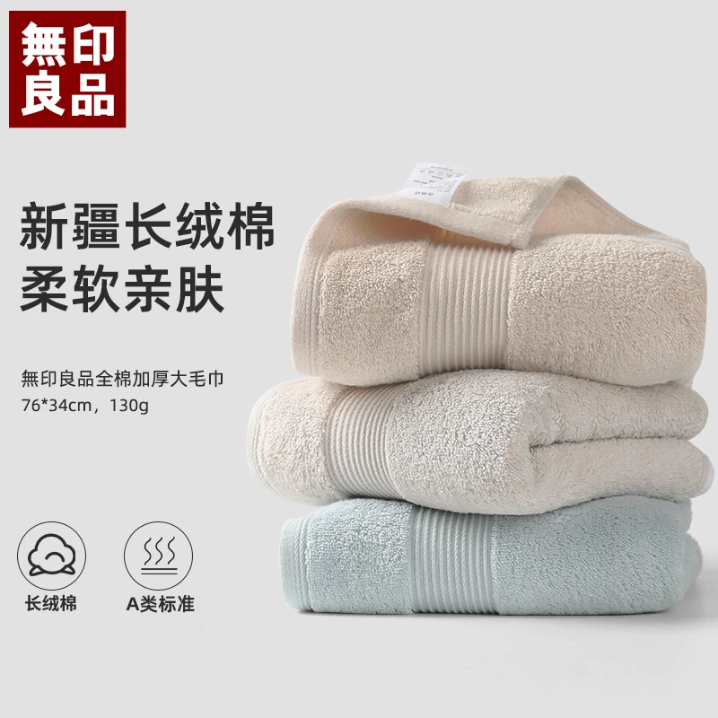 無印良品丨A类全棉大毛巾 柔软家用酒店加厚加大洗脸毛巾吸水亲肤