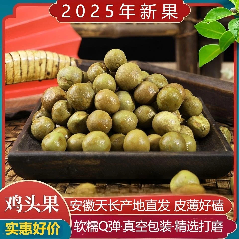 新鲜安徽滁州天长鸡头果老二青（果壳偏硬建议微波炉加热食用）