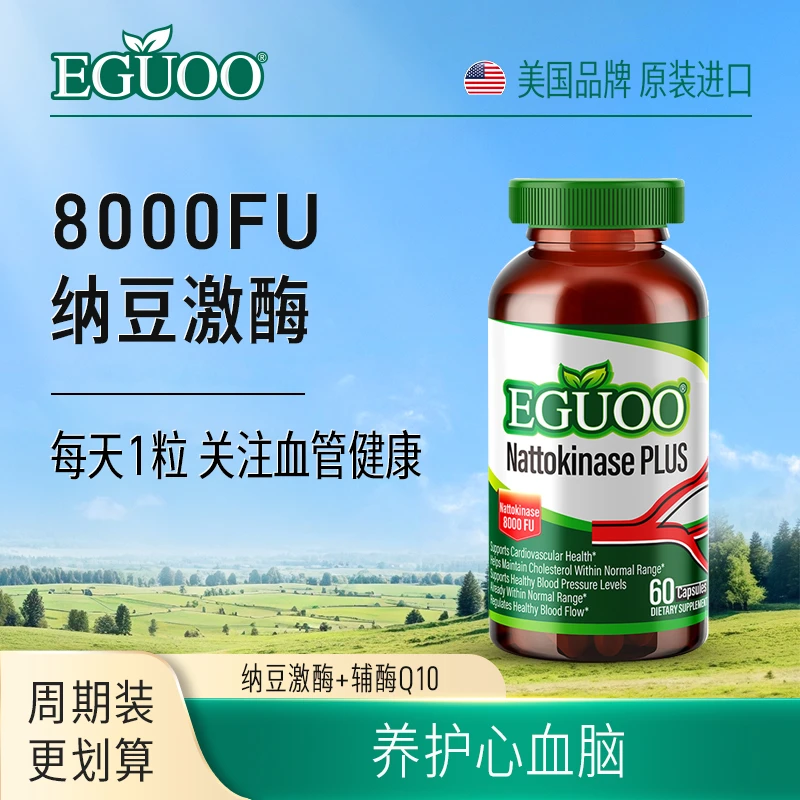 EGUOO加强版纳豆激酶胶囊辅酶Q10成人呵护健康中老年血管-20