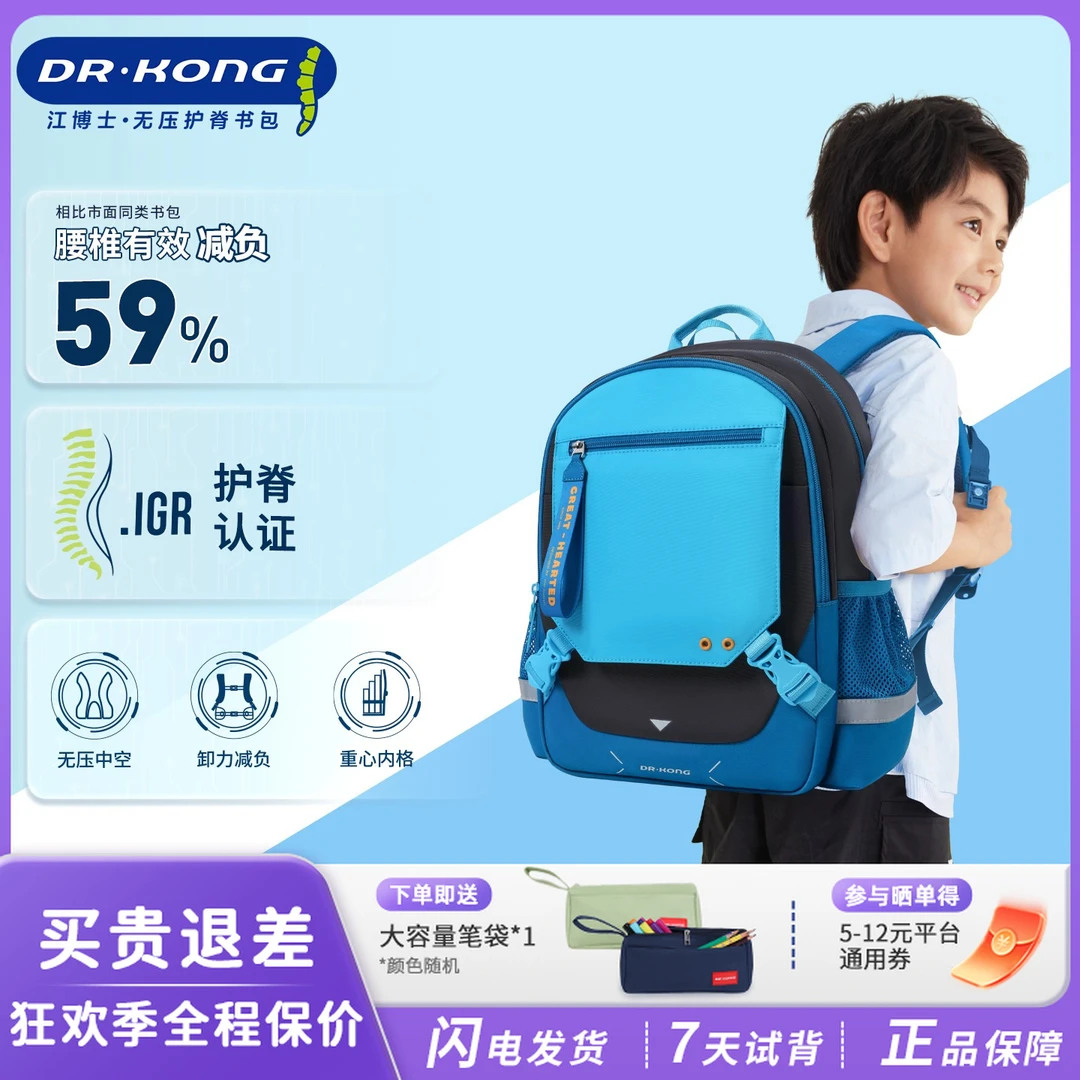 江博士书包护脊减负小学生1-3年级男童轻便时尚休闲双肩背包