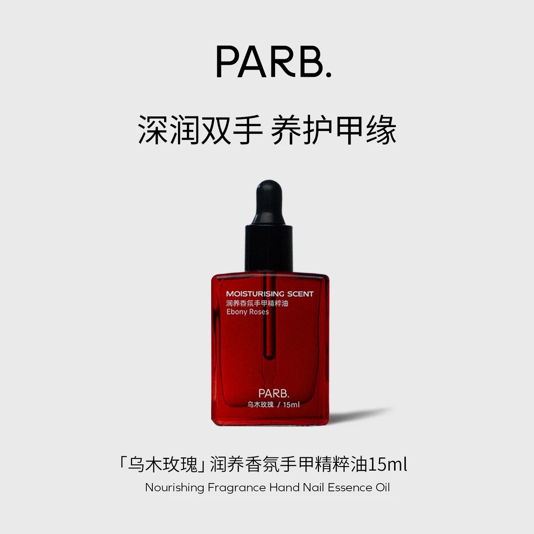 PARB乌木玫瑰抗皱紧致香氛护手油•护手+护甲一体• 全覆盖滋润双手