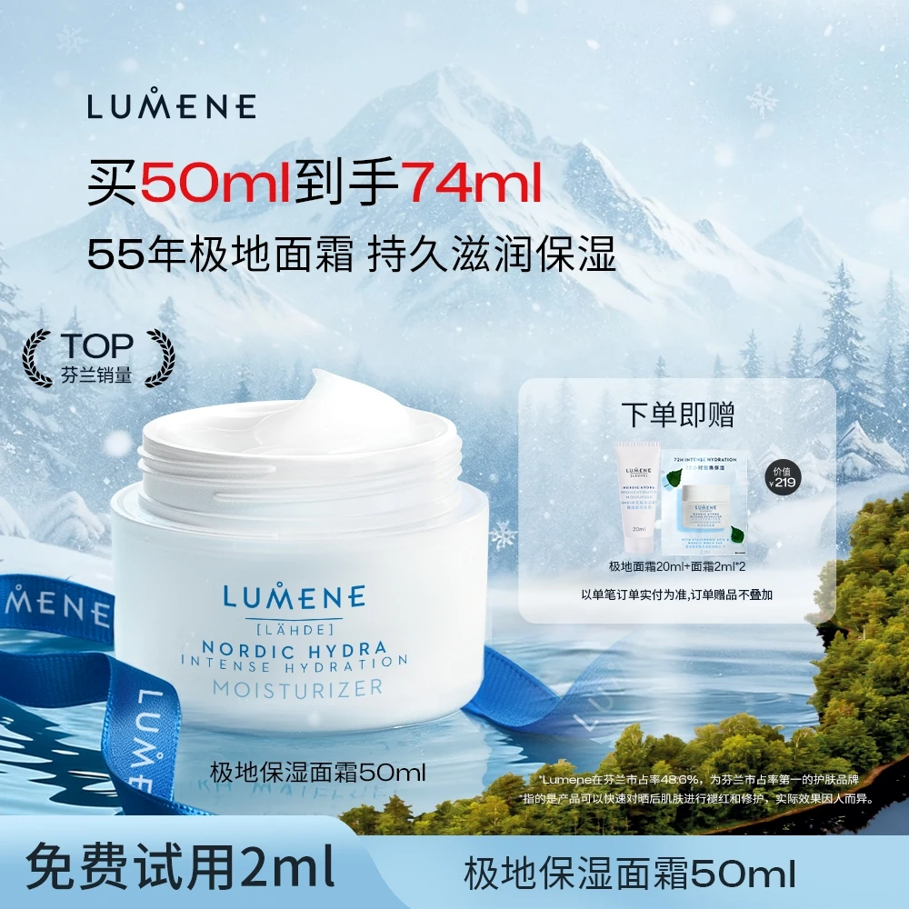 【雨琪推荐】LUMENE优姿婷高保湿补水面霜(清爽版/滋润版)50ml
