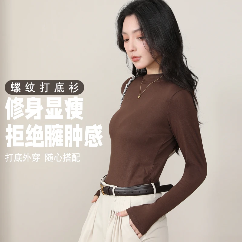 2025 春季新款【螺纹棉 亲肤衣】 修身百搭薄款立领长袖女t恤