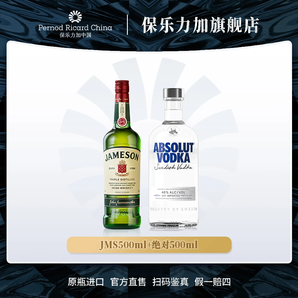 【原瓶进口】绝对伏特加500ml原味+尊美醇经典500ml威士忌洋酒调饮