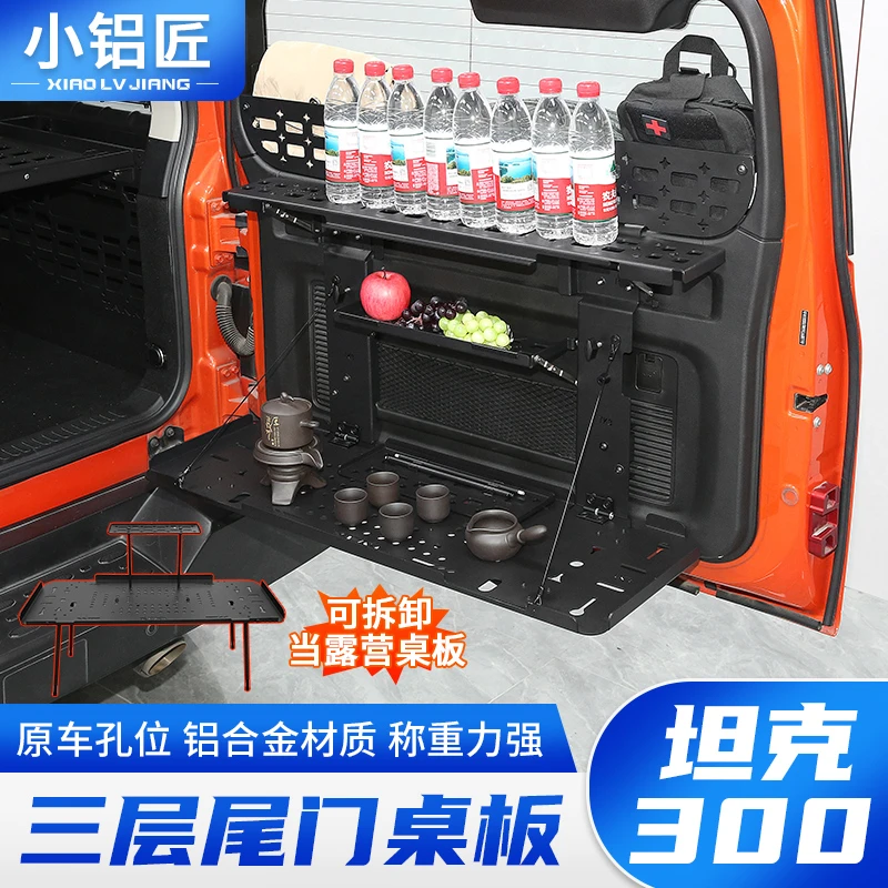 小铝匠坦克300尾门置物架折叠桌板改装后备箱储物架Hi4-T/330配件