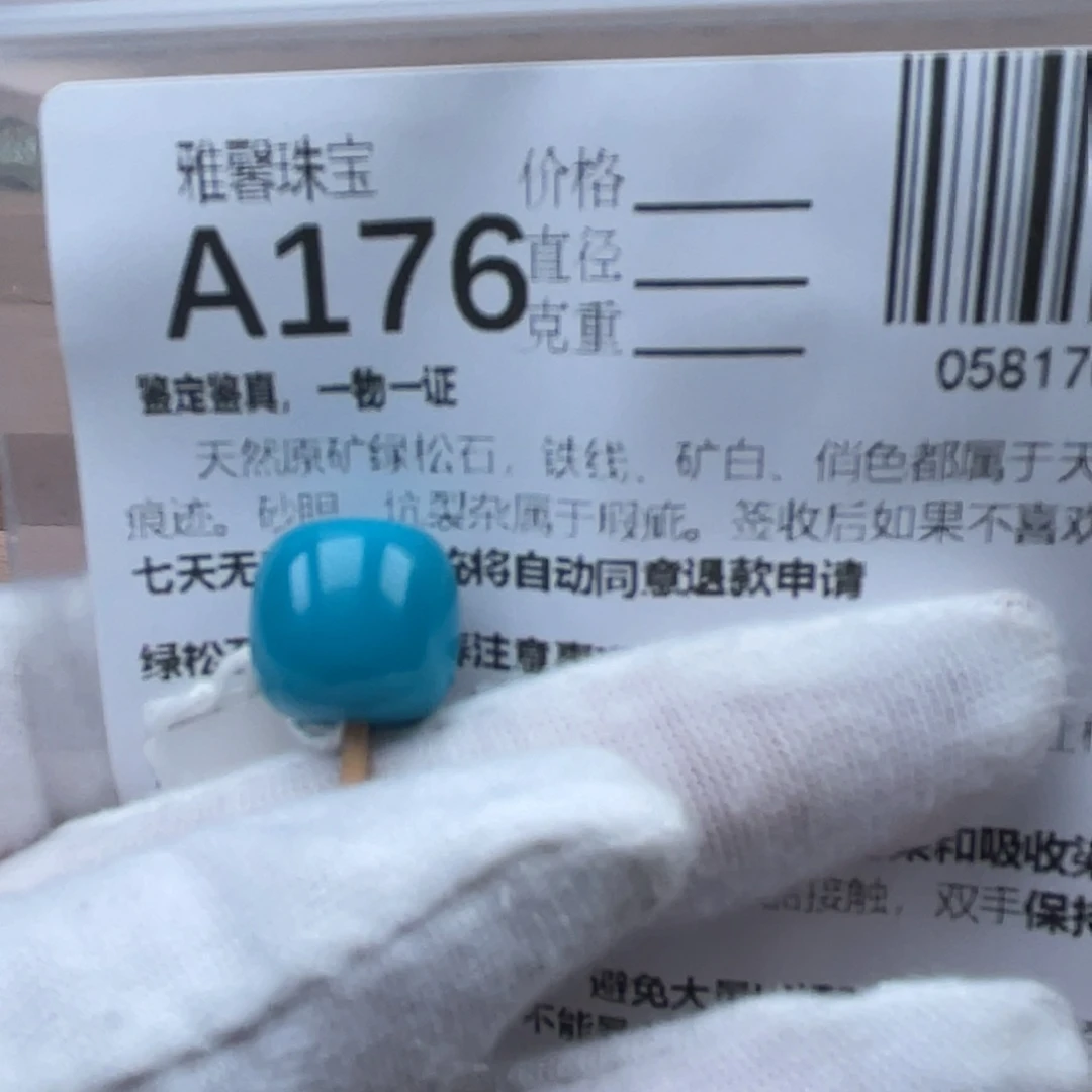 未镶嵌绿松石配珠