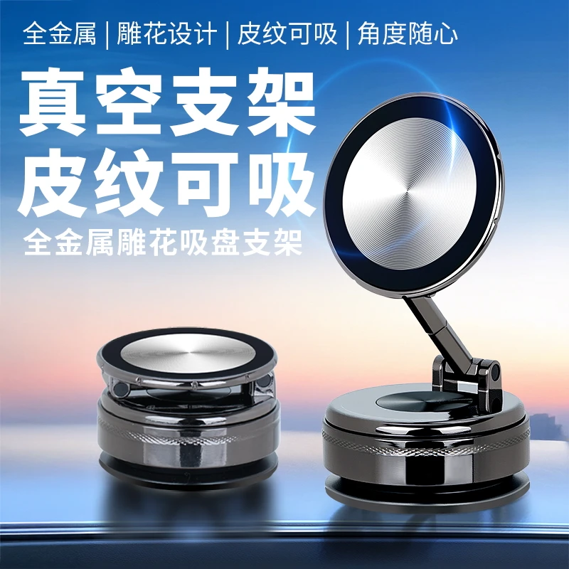 2025新款全金属磁吸车载支架强磁真空吸盘颠簸不掉导航皮革手机