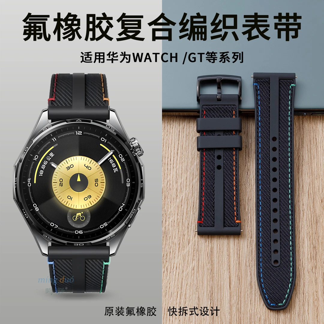 鸣铎适用华为gt6表带男gt5/4/3表带watch5复合编织氟橡胶硅胶腕带