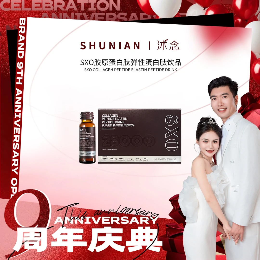 【"闺密"专场】JY4-SXO胶原弹性蛋白肽 50ml/瓶/8瓶/盒 2个包裹发货