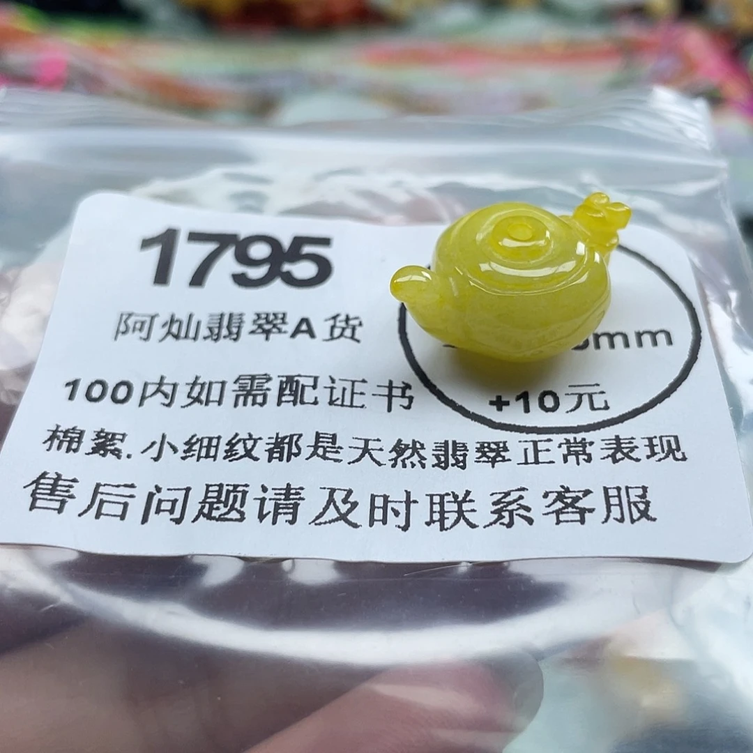 翡翠未镶嵌吊坠(赠链)