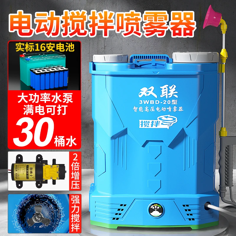 新式高压双泵电动喷雾器农用大容量充电式智能大功率强劲打药机