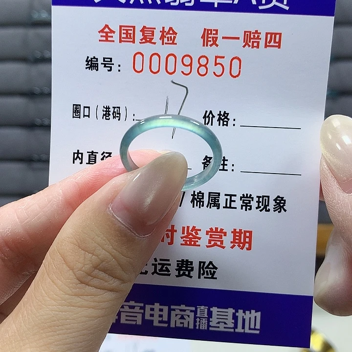 翡翠未镶嵌戒圈9850