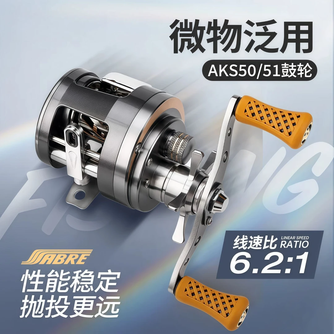 掌中宝微物鼓轮高速比轻量化卸力报警金属鼓轮黄铜齿路亚海宝AKS
