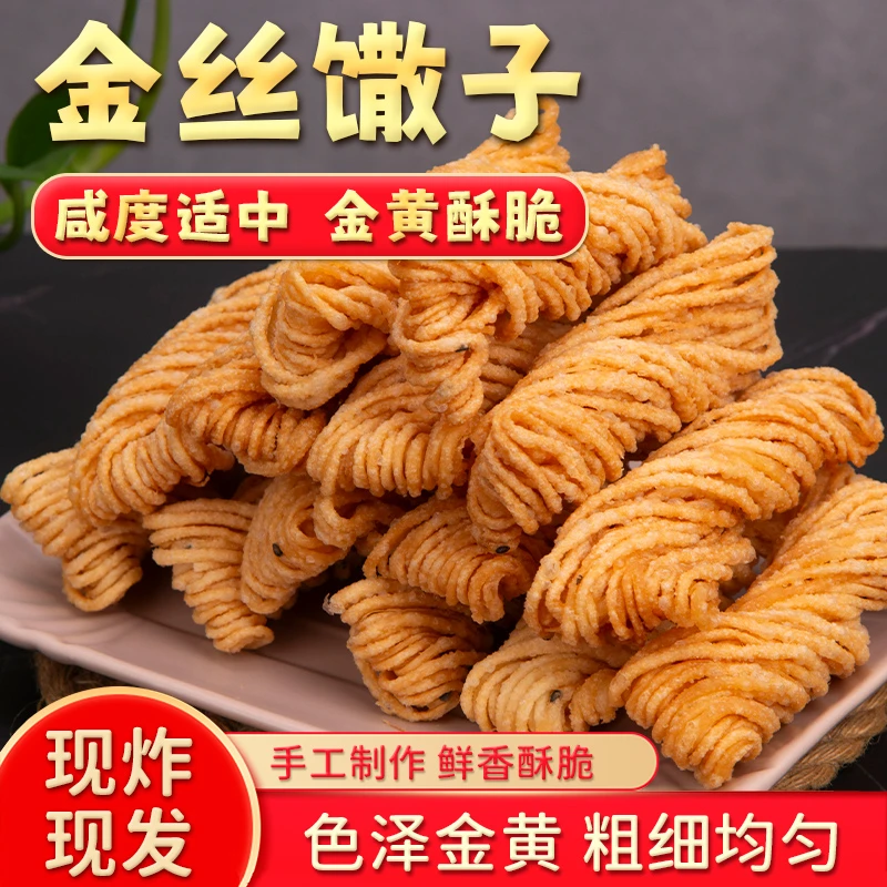 (独立包装)金丝馓子独立包装纯手工徐州安徽山东特产油炸网红零食