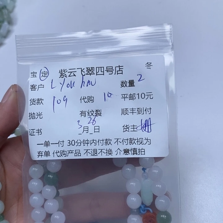 翡翠散珠L****e翡翠珠子