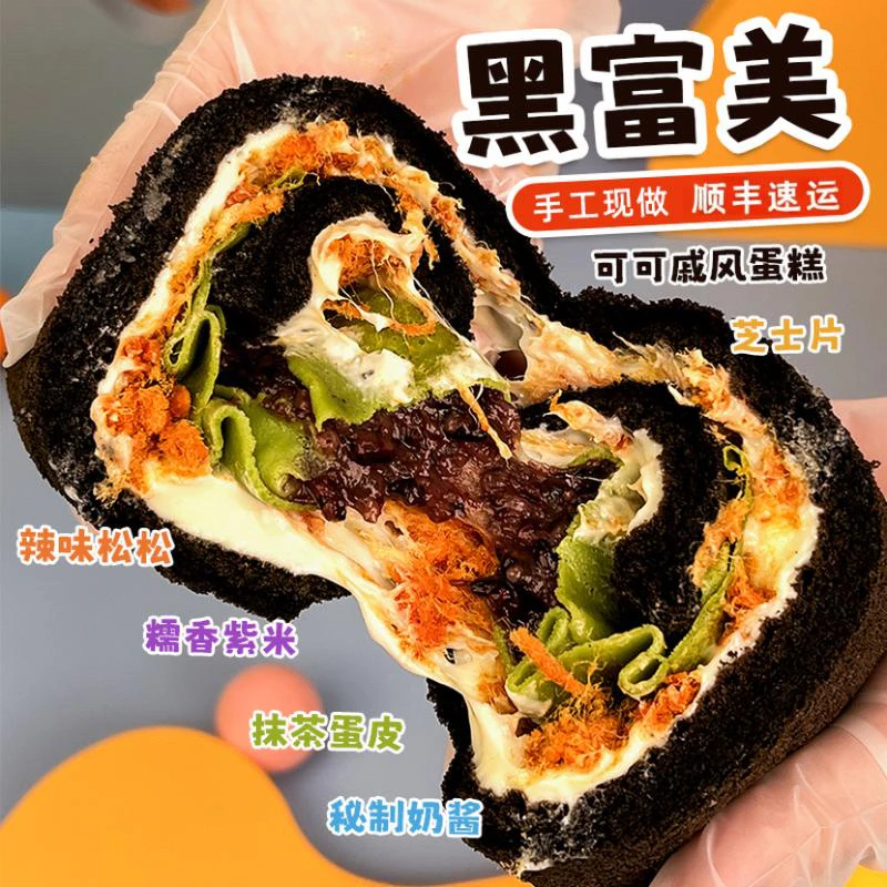诗江行黑富美紫米松松蛋糕肉吐司绵软面包零食早餐代餐即食糕点心