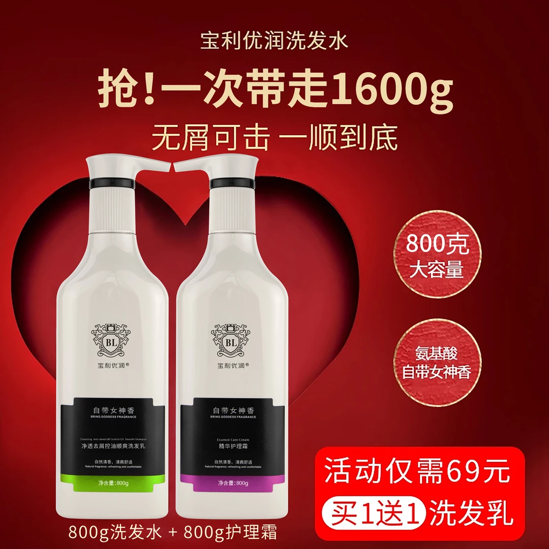 宝利优润正品 去屑控油自带女神香氨基酸洗发水蓬松套装护发素