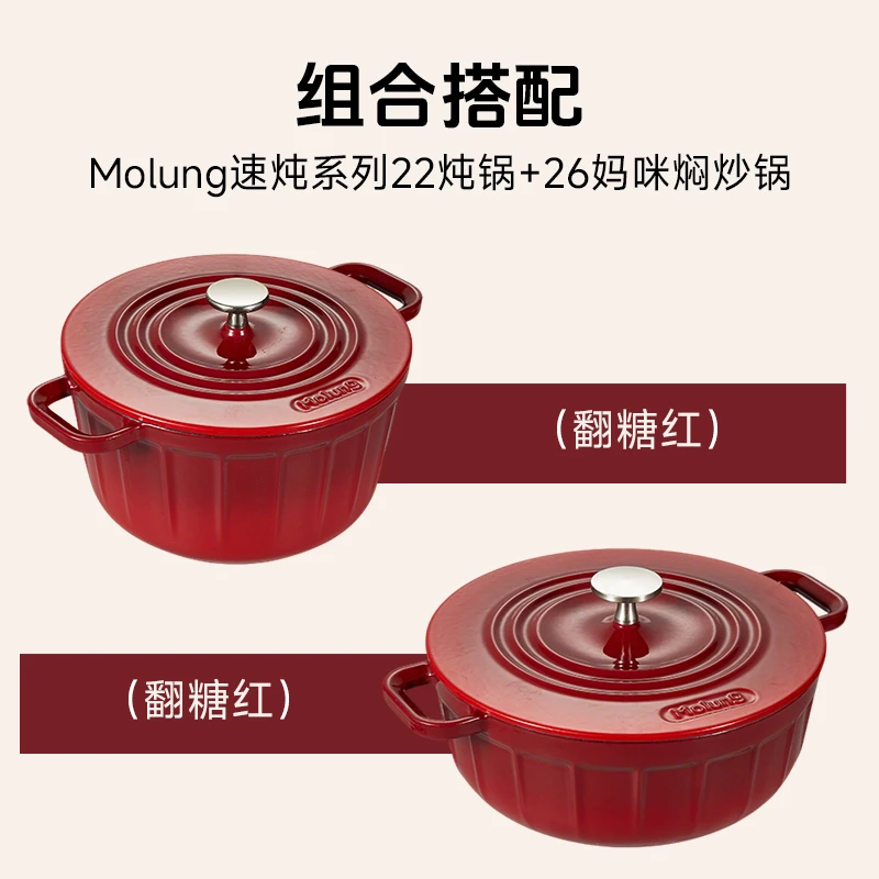 Molung/莫琅MOLUNG速炖系列珐琅速炖锅22口径+26口径（套装）