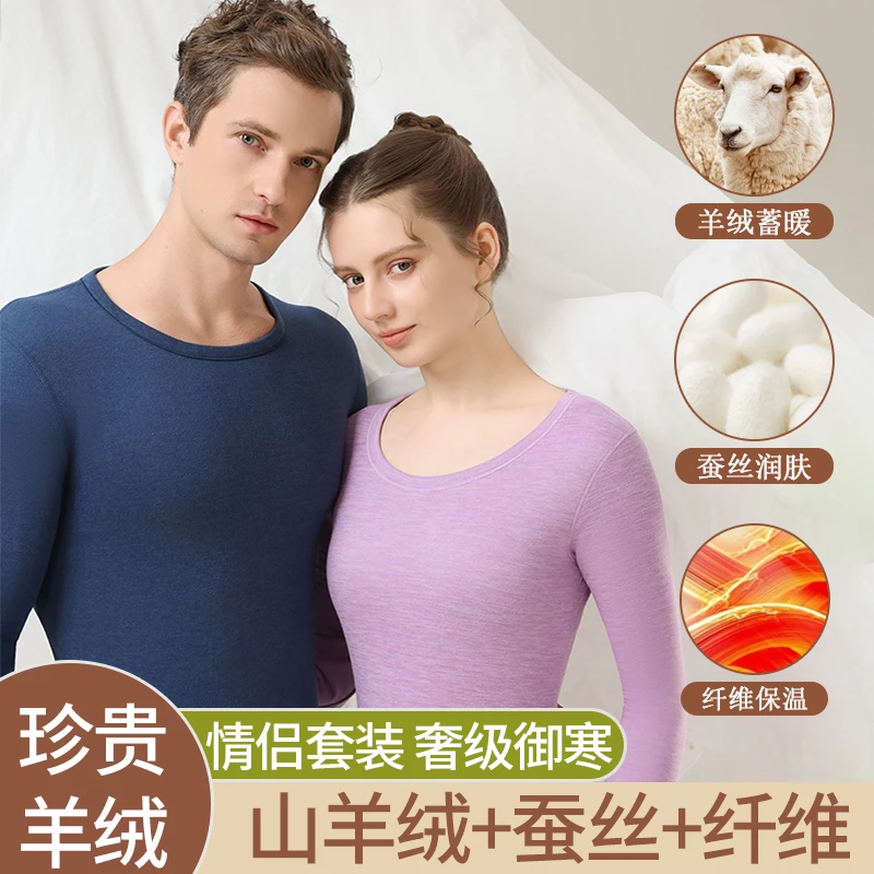 【保罗马爵士】山羊绒蚕丝保暖内衣男女士套装加绒情侣内衣秋衣秋裤