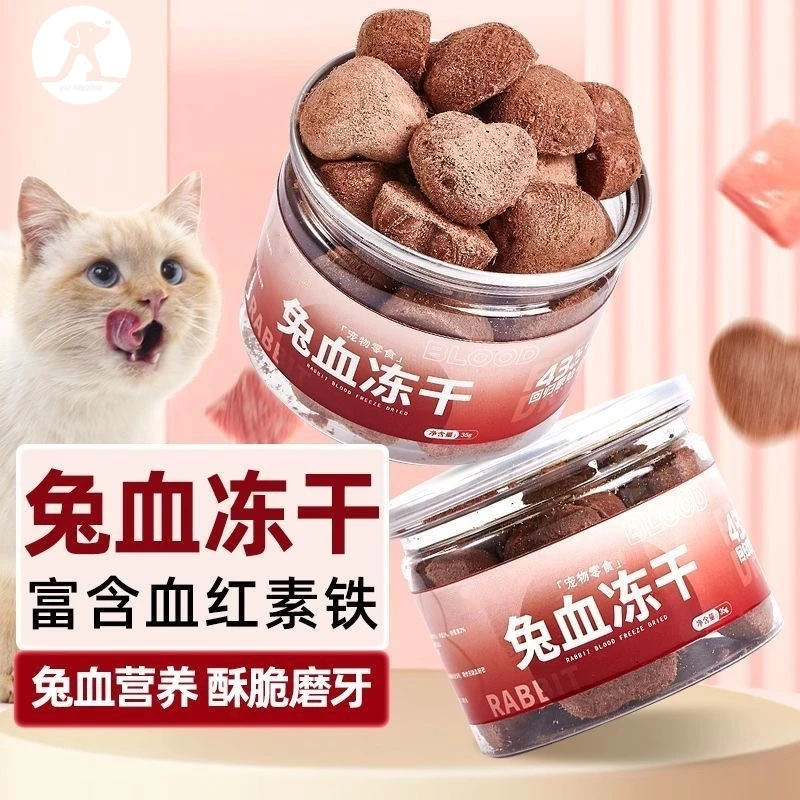 喵大嘴兔血猫冻干零食成幼猫补充营养红血蛋白猫咪狗狗零食0添加