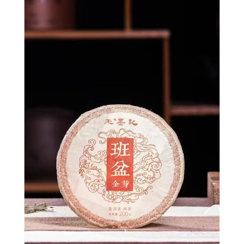 无墨记 2017年  班盆金芽 普洱熟茶 200g