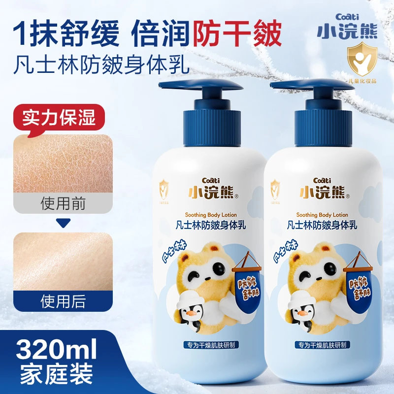 小浣熊凡士林防皴保湿身体乳儿童宝宝秋冬四季大容量润肤乳