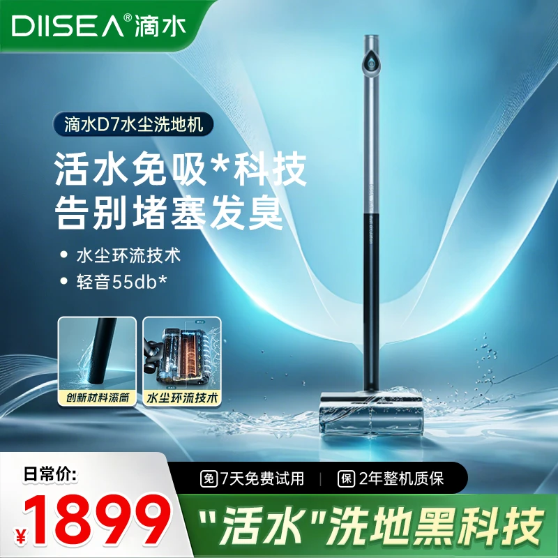 DIISEA/滴水D7智能无线拖地机干湿分离拖洗擦地轻薄设计可躺平