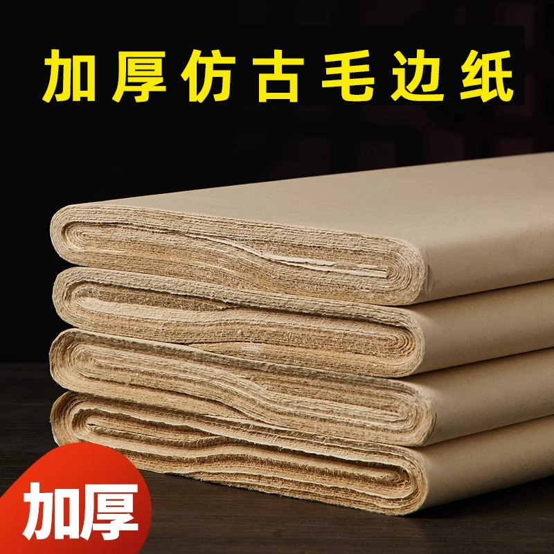 维施仿古毛边纸四尺半生半熟六尺屏加厚毛笔字书法专用纸创作品纸