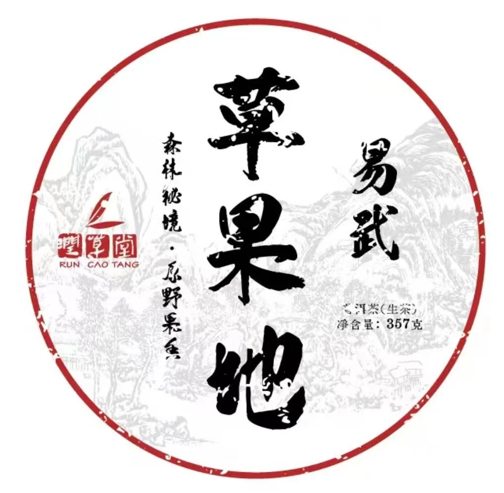 濮品 易武草果地