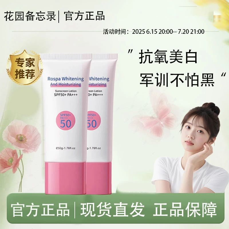 花园备忘录防晒军训防紫外线抗氧晒不黑fg防晒清爽不假白foo防晒