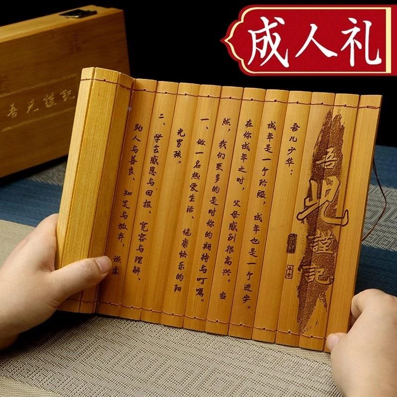 十八岁成人礼生日励志礼物送女儿儿子18岁成年礼毕业竹简吾儿谨记