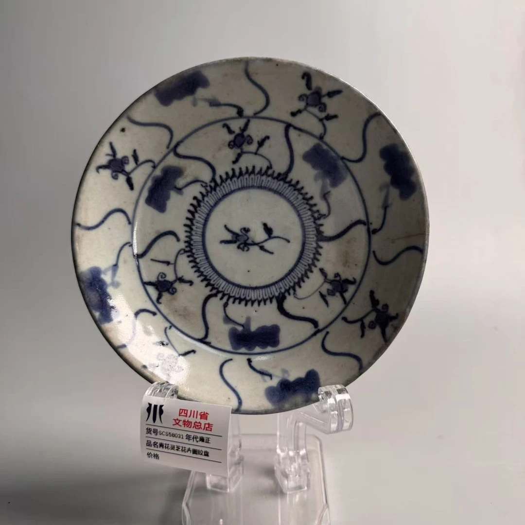 SCS58031雍正青花灵芝花卉图纹盘